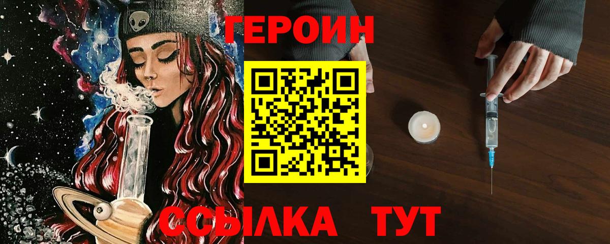 ГЕРОИН афганец  Вход с VPN  Героин  Ржев 
