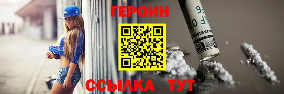 ГЕРОИН Афган Ржев