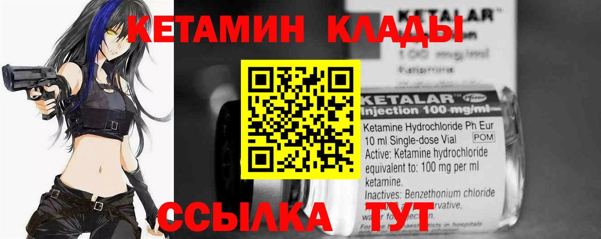 КЕТАМИН ketamine Ржев