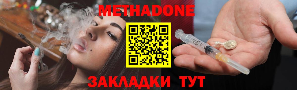 Метадон кристалл Ржев
